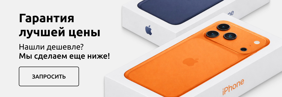 Нашли дешевле?