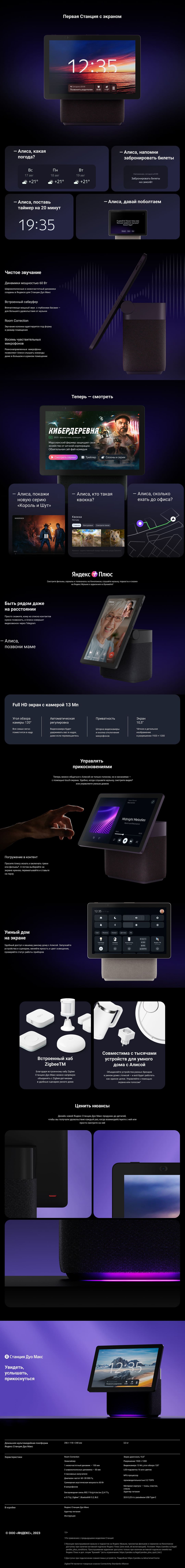 Яндекс.Станция Дуо Макс