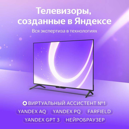 Телевизор Яндекс ТВ Станция Бейсик (Алиса) на YaGPT 65" 4K UHD, 60 Гц, LED (YNDX-00077)