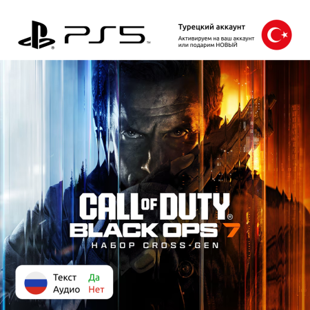 Цифровая версия игры Call of Duty: Black Ops 7 для Sony PlayStation 5, русские субтитры